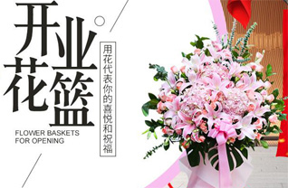 山东济宁鱼台县王鲁镇佃户李村花篮配送