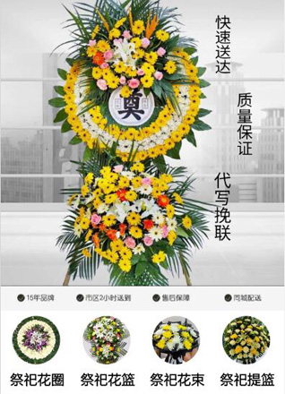 山东济宁鱼台县王鲁镇佃户李村花圈代送